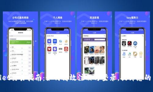 : TPWallet交易指南：如何高效注册与登录，提升您的交易体验