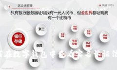 如何在数字钱包中查看实名认证信息？