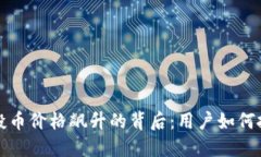 TPWallet空投币价格飙升的背后：用户如何抓住投资