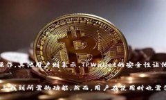 TPWallet USDT是一种基于区块链的数字资产钱包，特